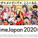 「アニメジャパン2020」コロナの影響で開催中止…