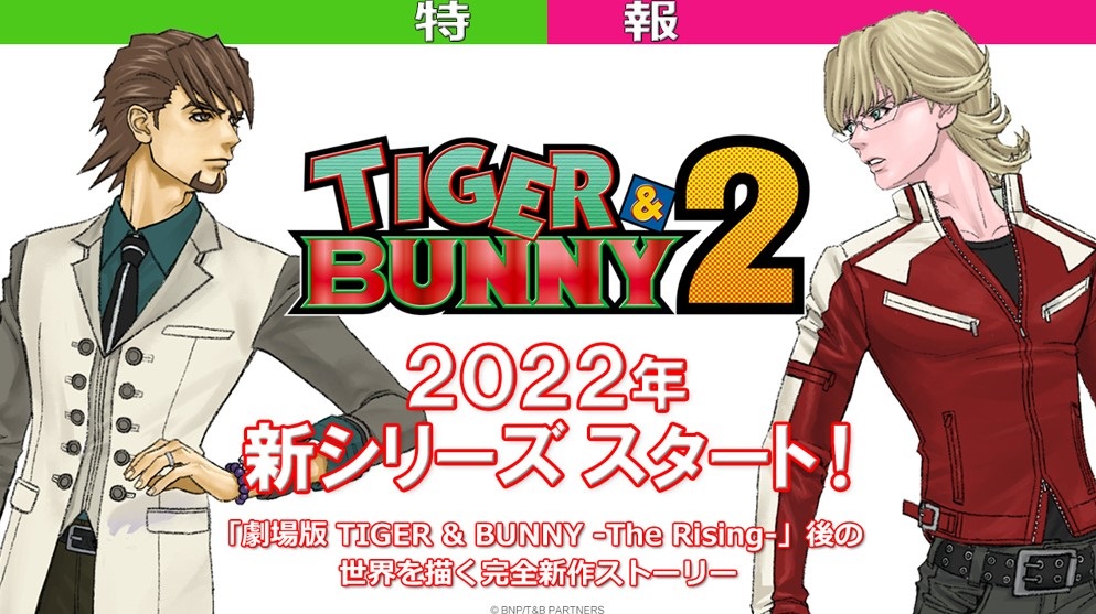 Tiger Bunny 2期 22年放送決定 放送から9年ぶり タイバニ あにかい アニメ ゲーム海外の反応まとめ