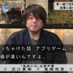 声優「アプリゲームって儲かるんですよ」